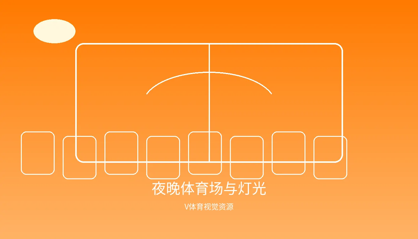 V体育首页横幅体育场景